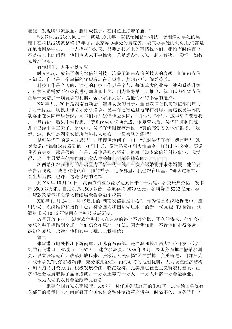 纪念改革开放四十周年主题征文稿精选4篇Word下载.docx_第3页