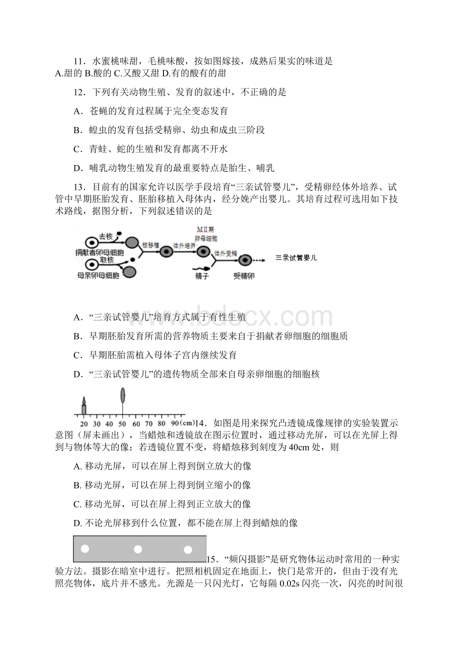 浙江省绍兴市迪荡新区学年七年级科学下学期期中试题浙教版2.docx_第3页