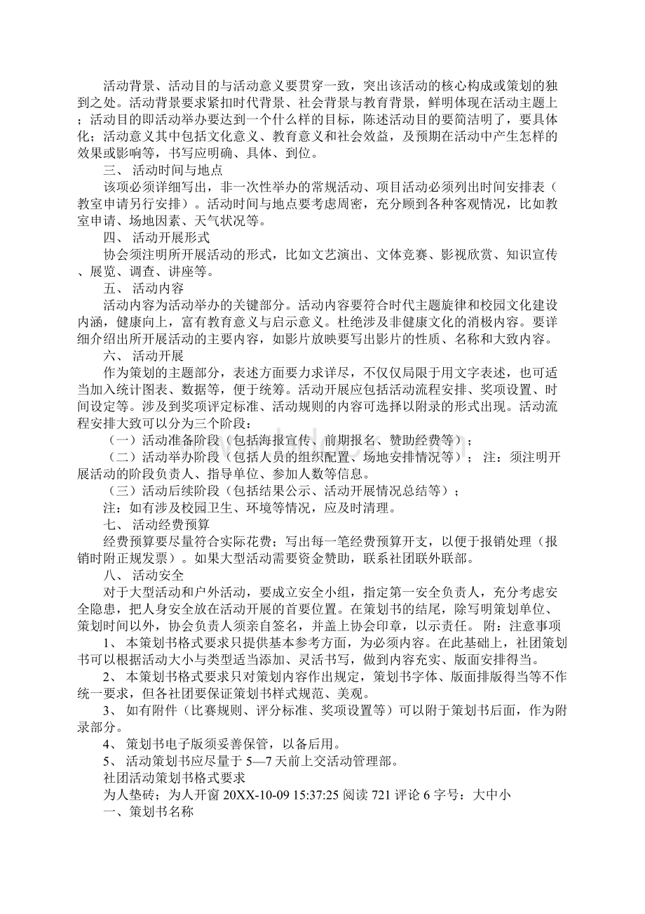 策划书活动内容Word格式文档下载.docx_第2页