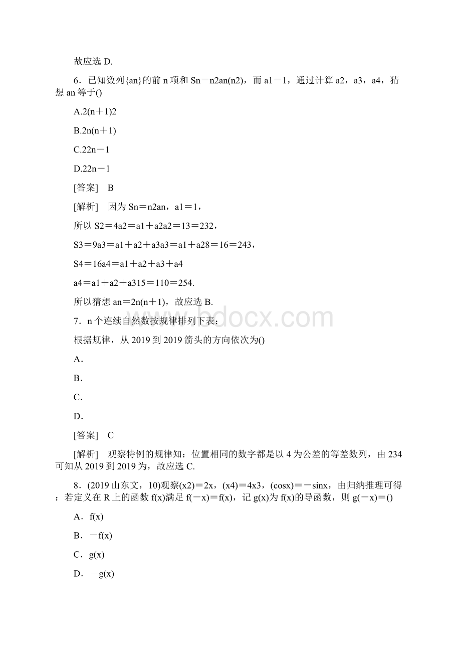 精选高中数学归纳推理测试题有答案Word文档下载推荐.docx_第3页