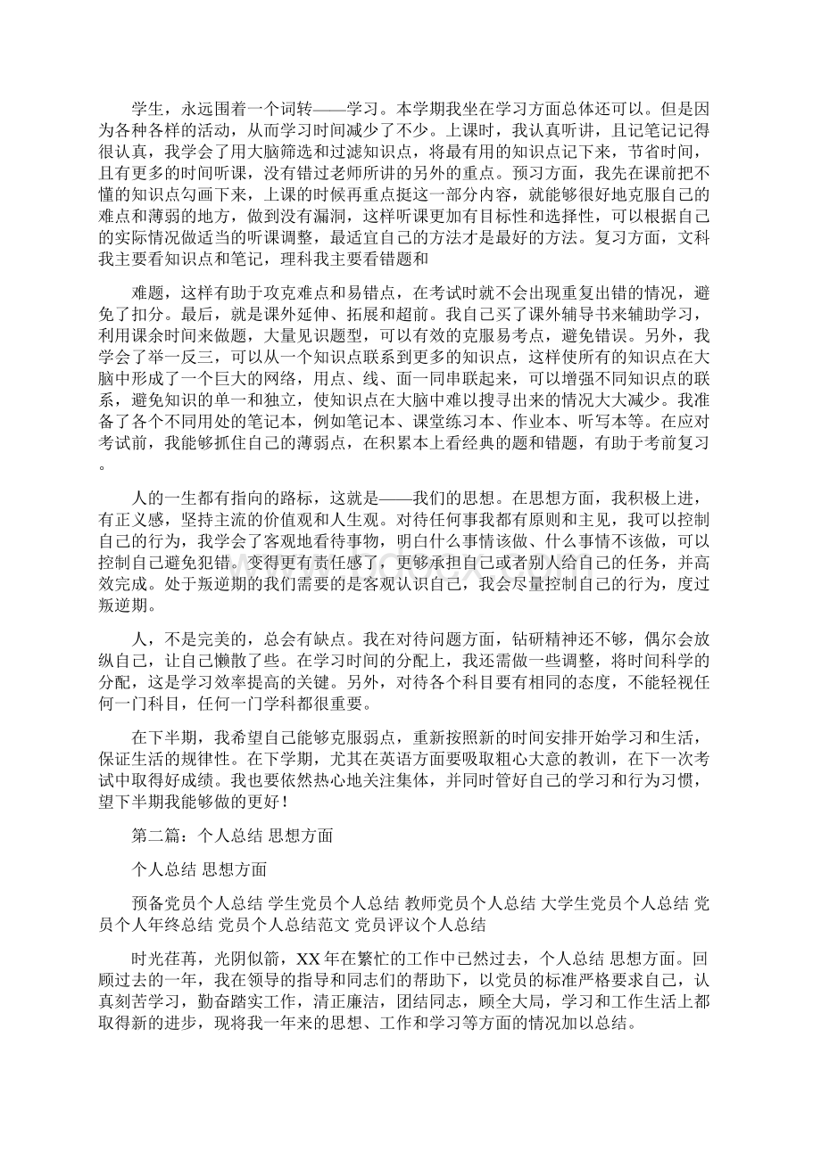 个人总结 学习方面与个人总结 给我一片天空汇编Word格式文档下载.docx_第2页