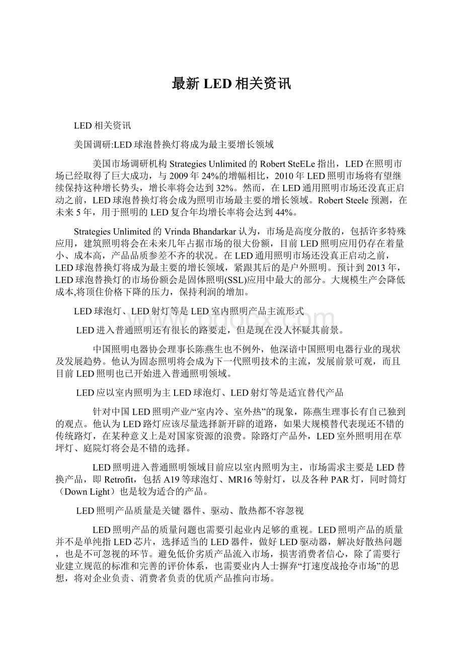 最新LED相关资讯.docx_第1页