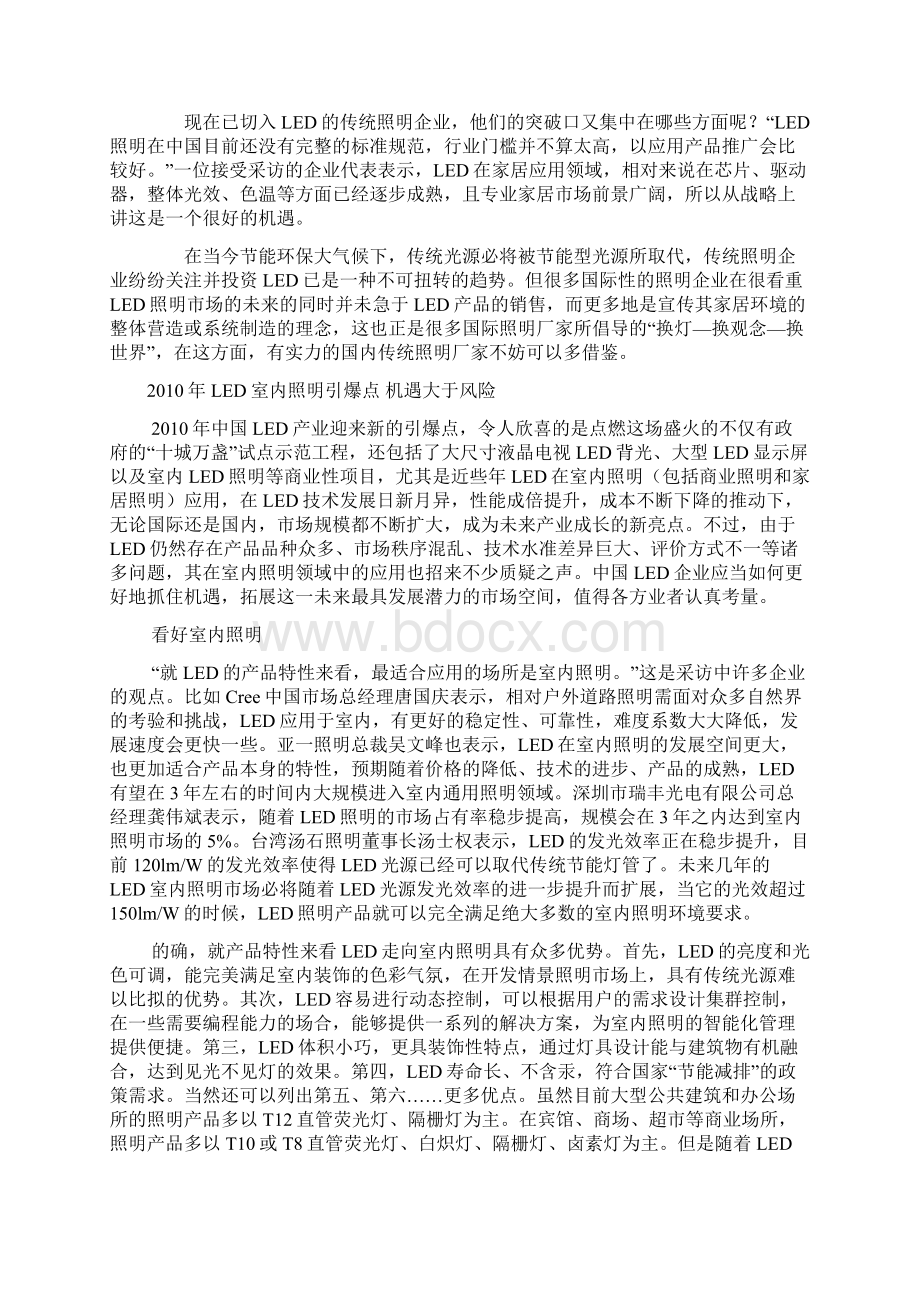 最新LED相关资讯.docx_第3页