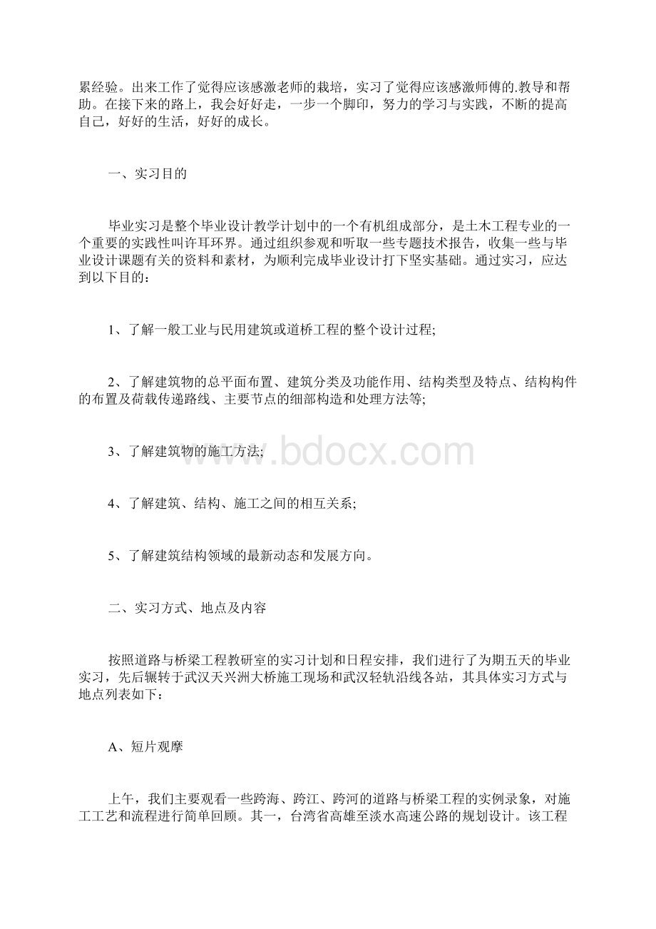 建筑实习总结3000字精选.docx_第3页