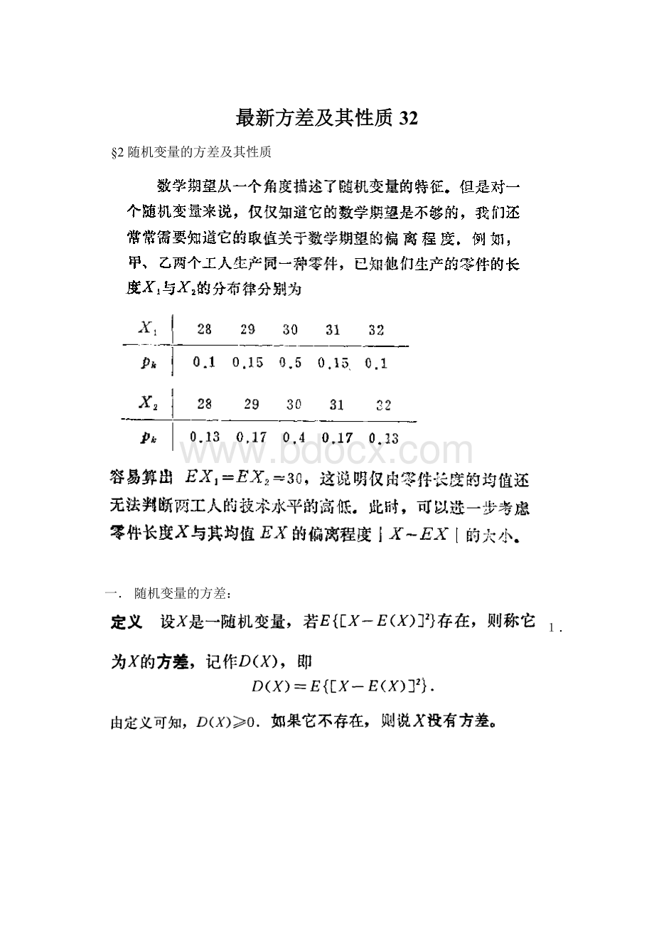 最新方差及其性质32.docx_第1页