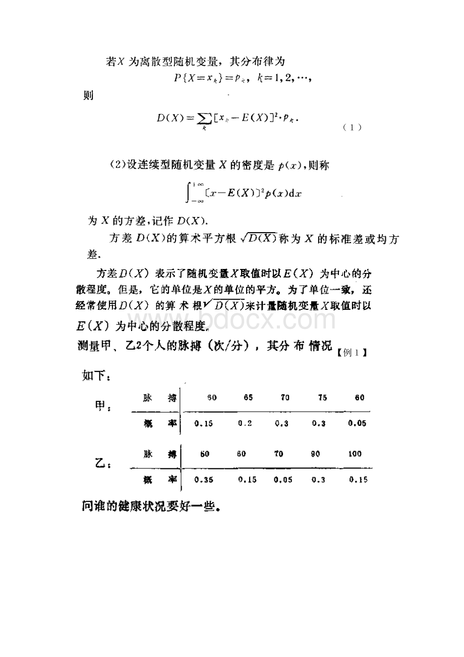 最新方差及其性质32.docx_第2页