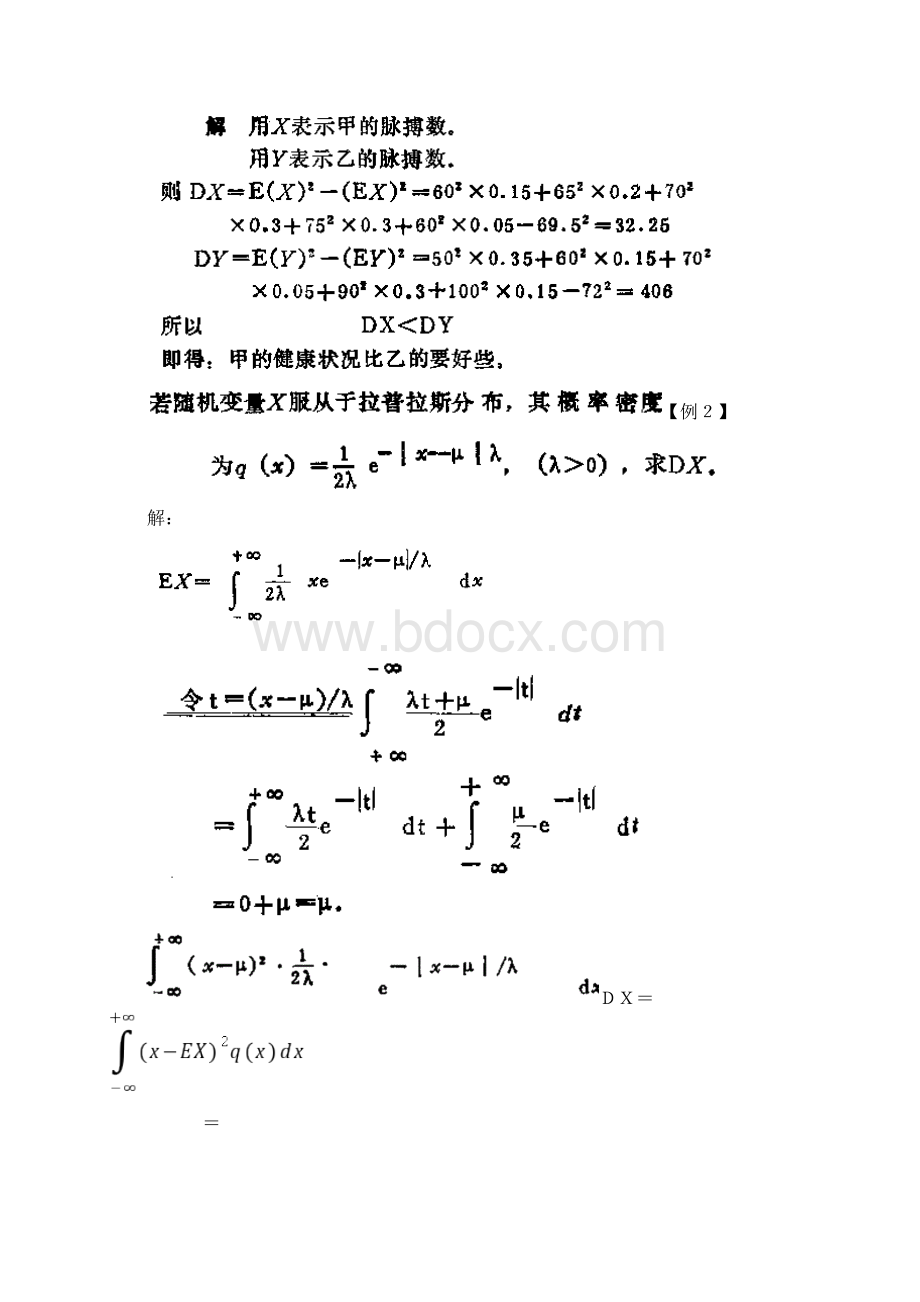 最新方差及其性质32.docx_第3页