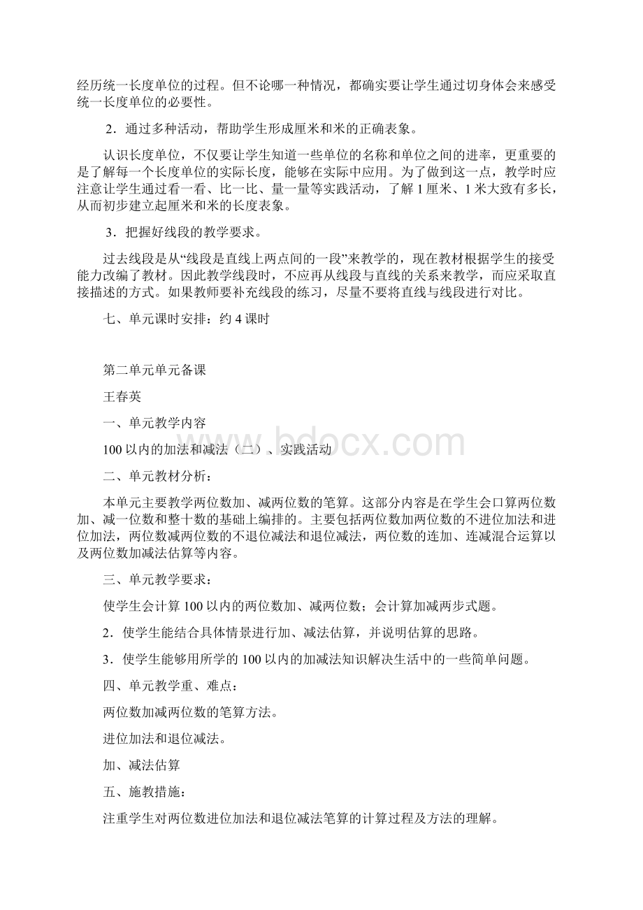 新课标人教版小学二年级数学上册单元备课 全册.docx_第2页