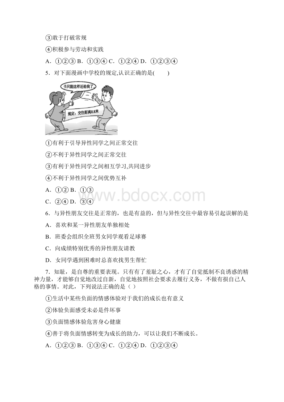 河北省高阳县学年七年级下学期期末考试道德与法治试题.docx_第2页