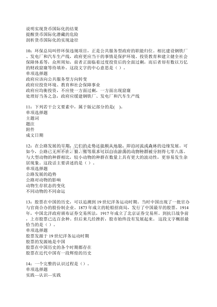 休宁事业单位招聘考试真题及答案解析卷7Word文档格式.docx_第3页