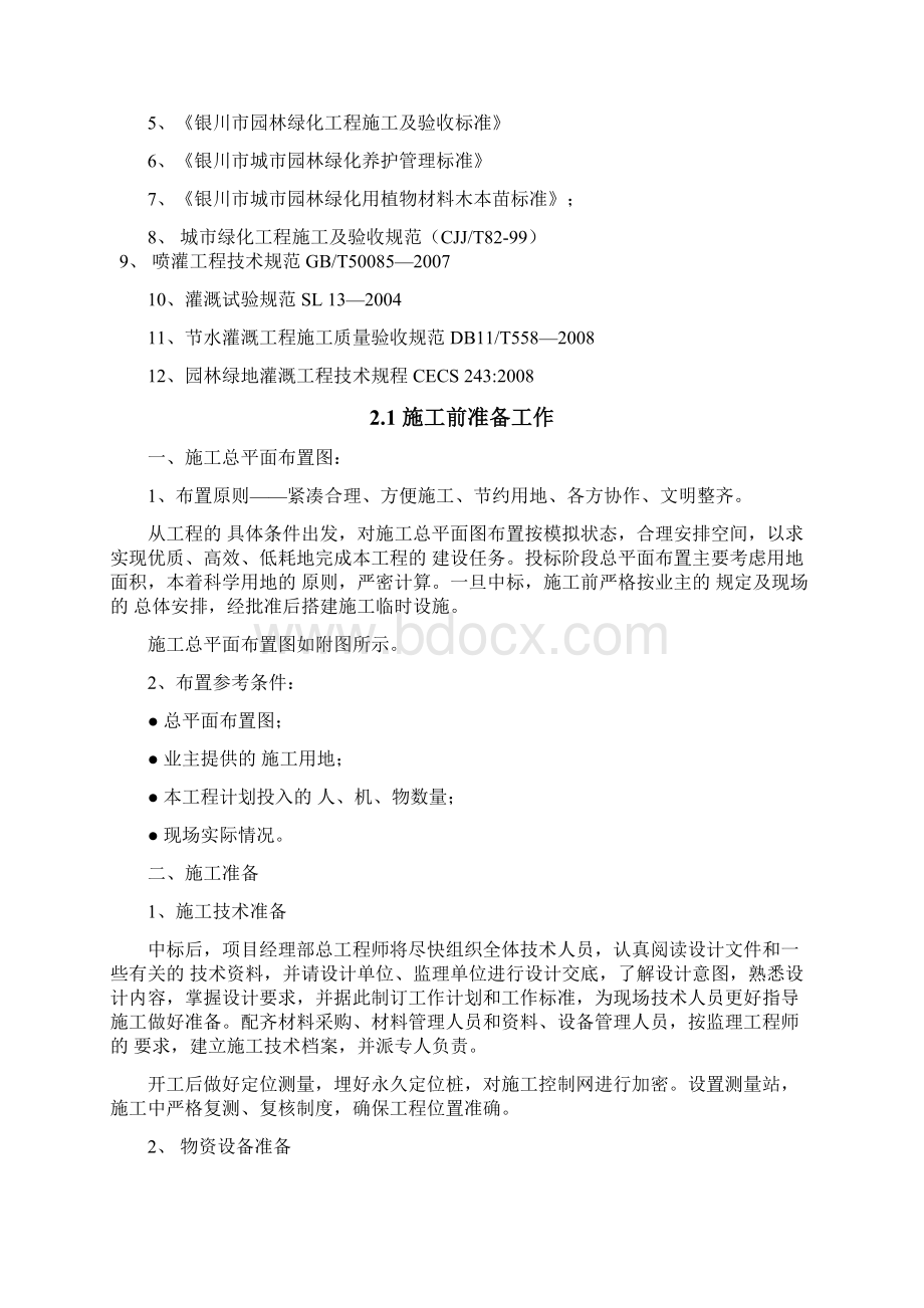 公园工程施工组织设计word文档Word格式文档下载.docx_第3页