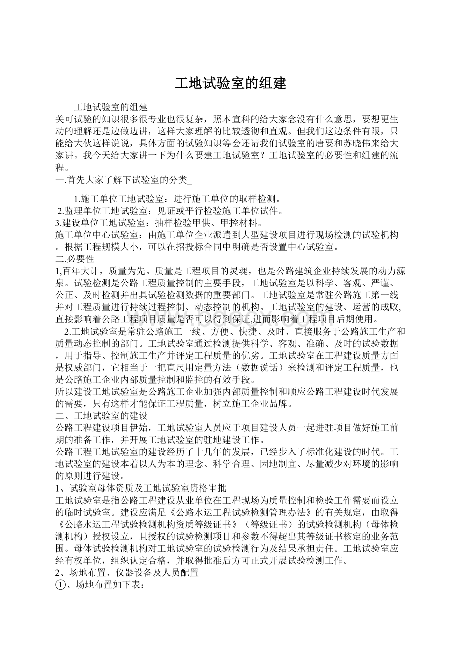 工地试验室的组建.docx_第1页