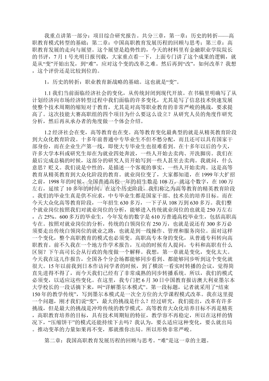 高等职业教育改革与发展的讲座Word文件下载.docx_第3页