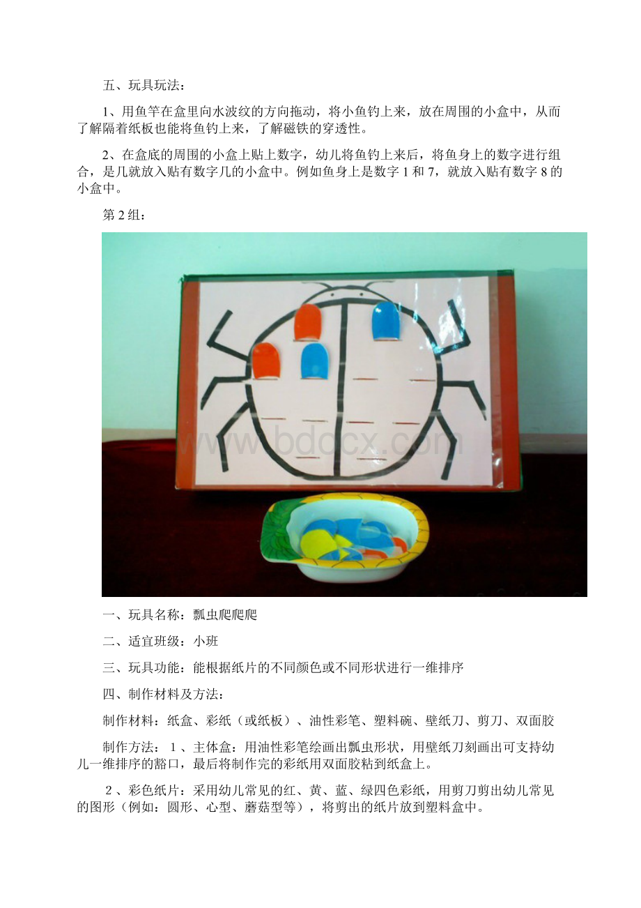 30种幼儿园教育自制教玩具制作图文教程Word文档格式.docx_第2页