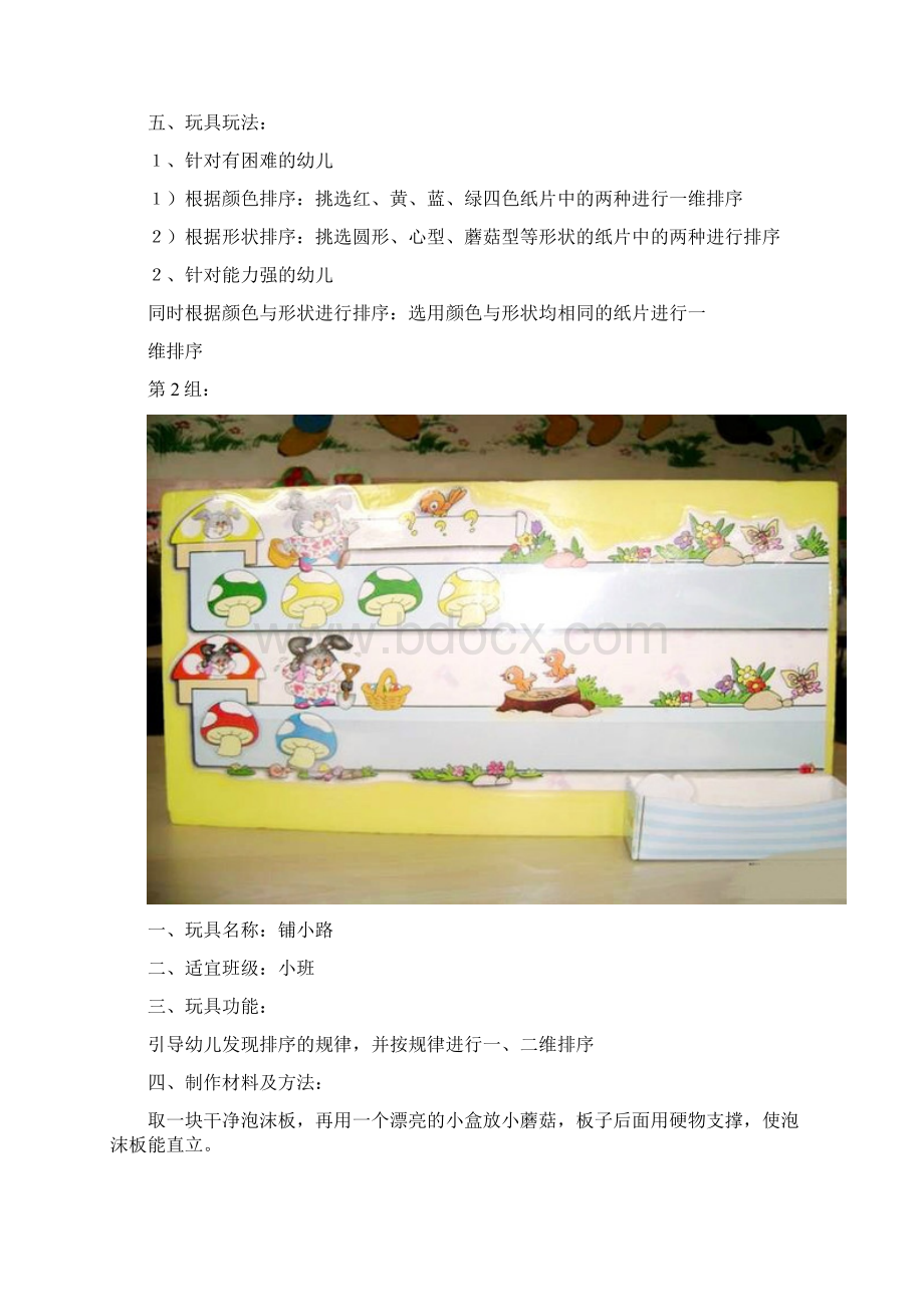 30种幼儿园教育自制教玩具制作图文教程Word文档格式.docx_第3页