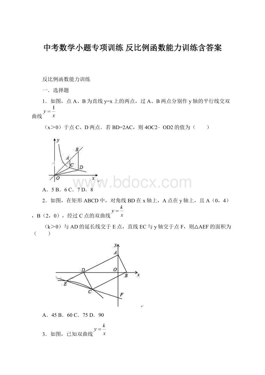 中考数学小题专项训练 反比例函数能力训练含答案Word下载.docx_第1页