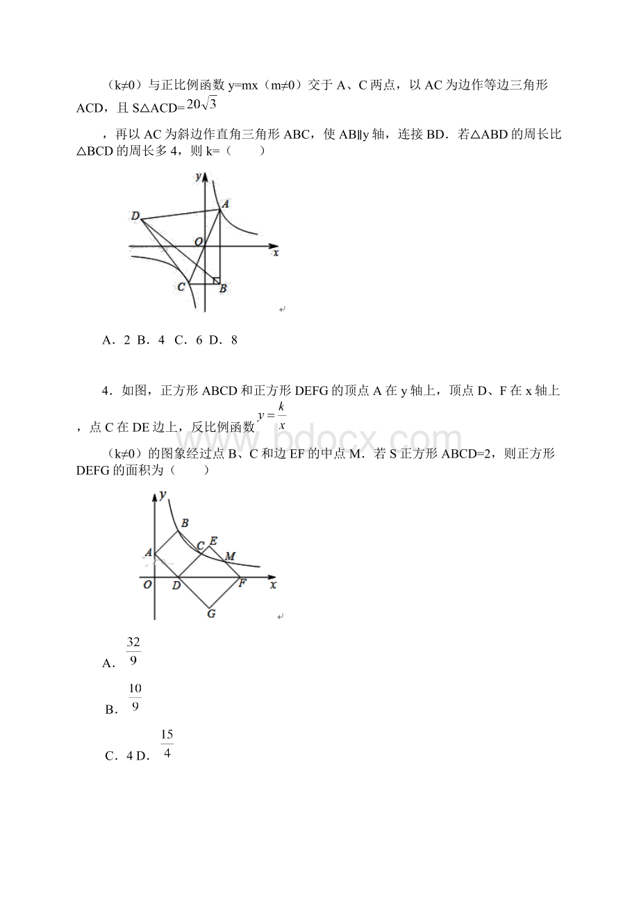 中考数学小题专项训练 反比例函数能力训练含答案Word下载.docx_第2页