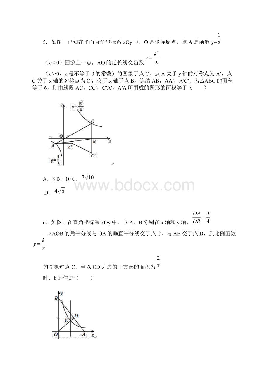 中考数学小题专项训练 反比例函数能力训练含答案Word下载.docx_第3页