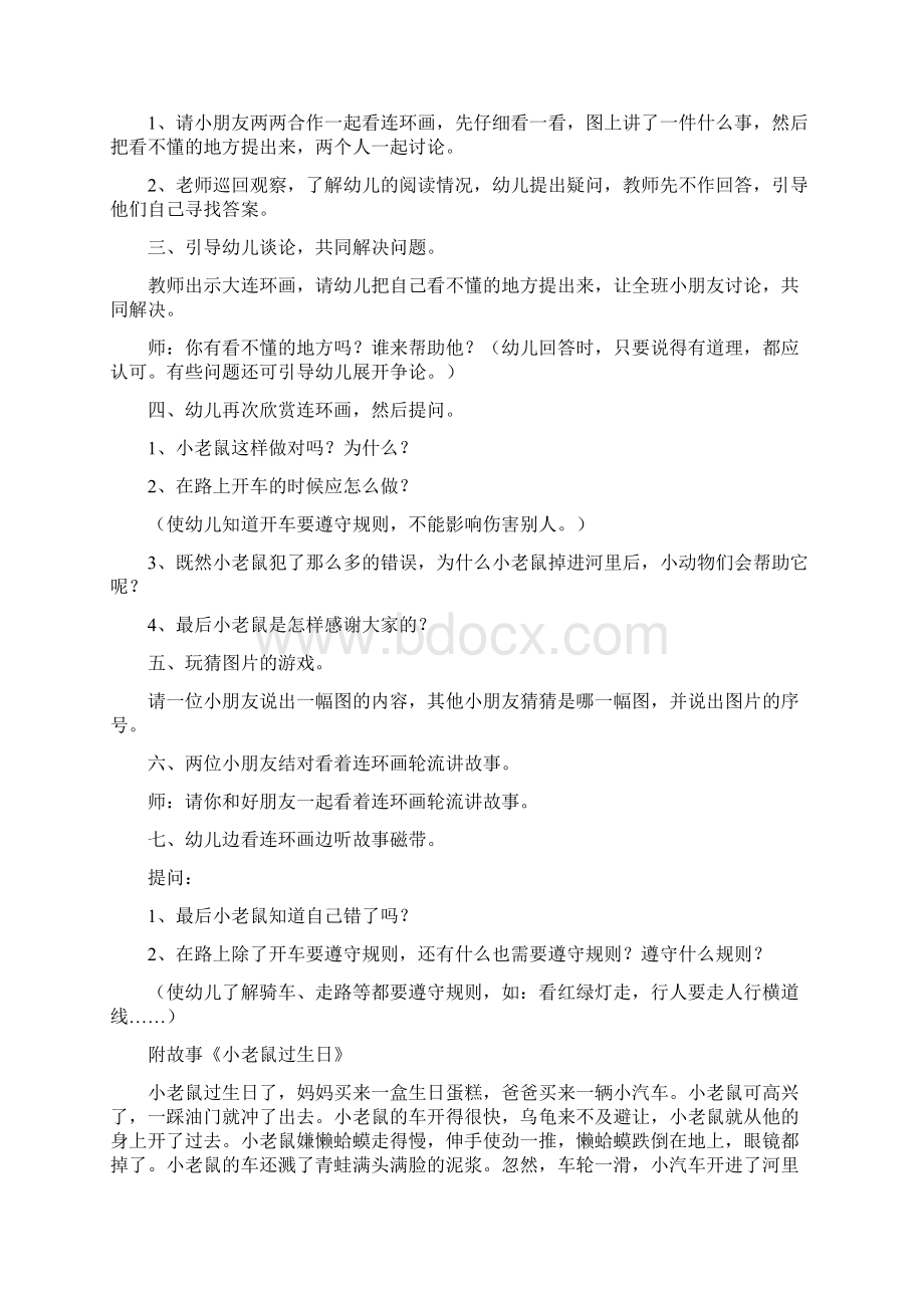 幼儿园大班语言讲述教案《小绵羊生气了》四篇.docx_第3页