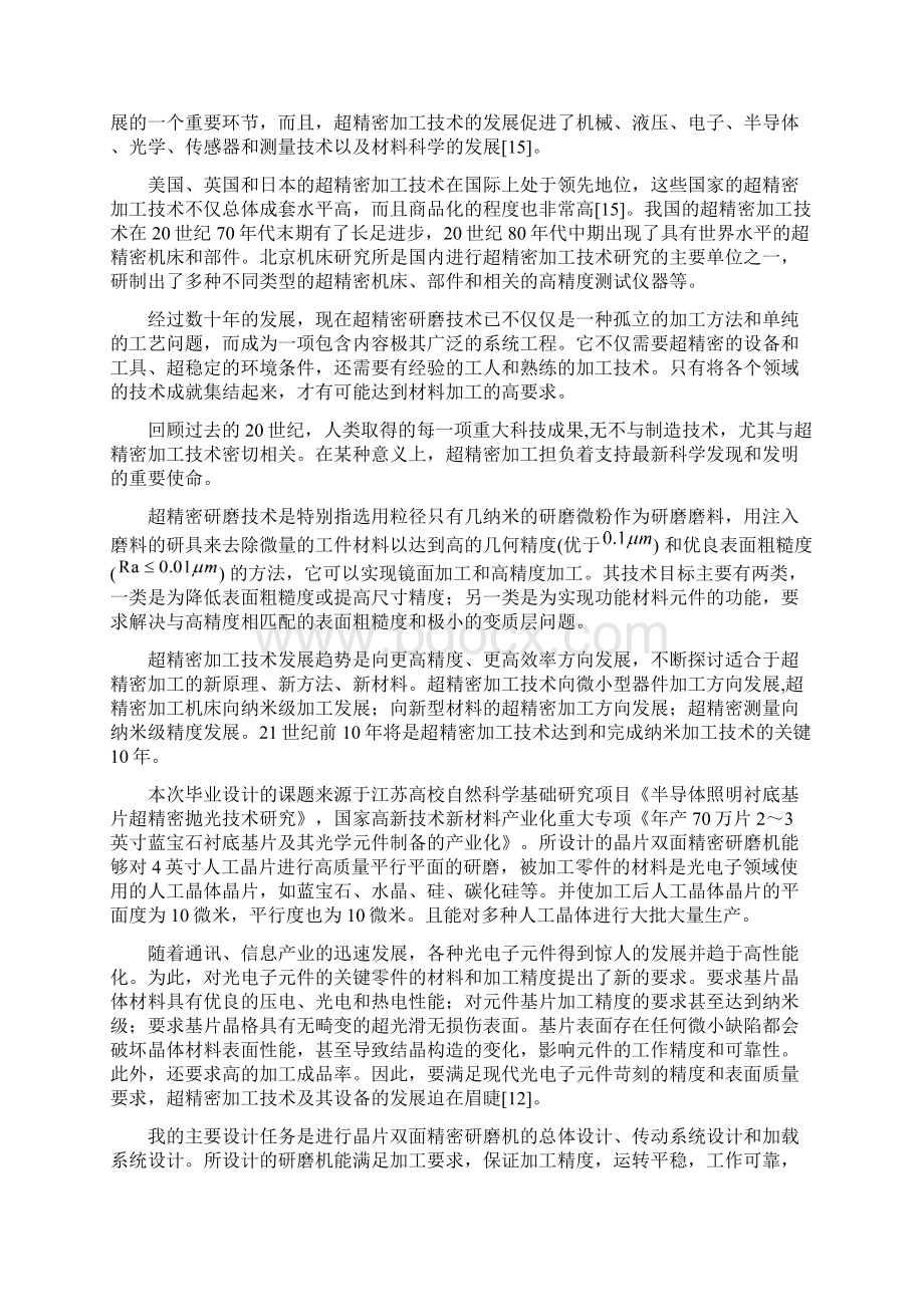 双面精密研磨机运动控制的研究Word格式文档下载.docx_第3页