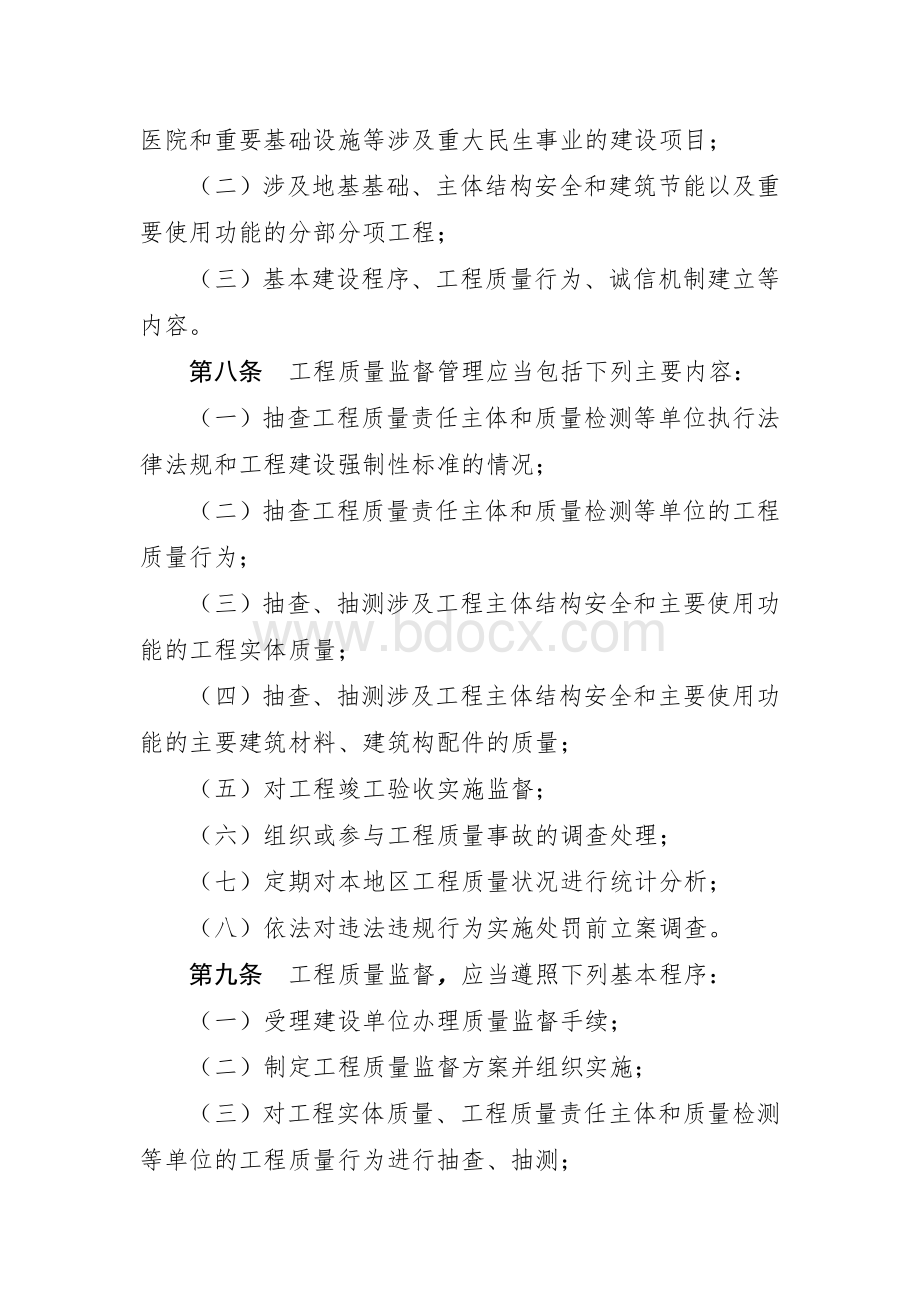 浙江省房屋建筑和市政基础设施工程质量监督管理办法_精品文档.doc_第3页