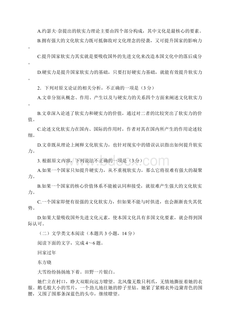 学年吉林省东丰县第三中学高一下学期期中考试语文试题Word格式文档下载.docx_第2页