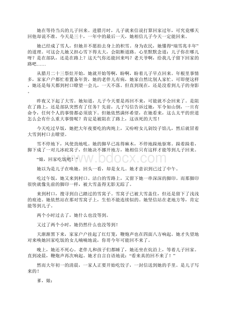 学年吉林省东丰县第三中学高一下学期期中考试语文试题Word格式文档下载.docx_第3页