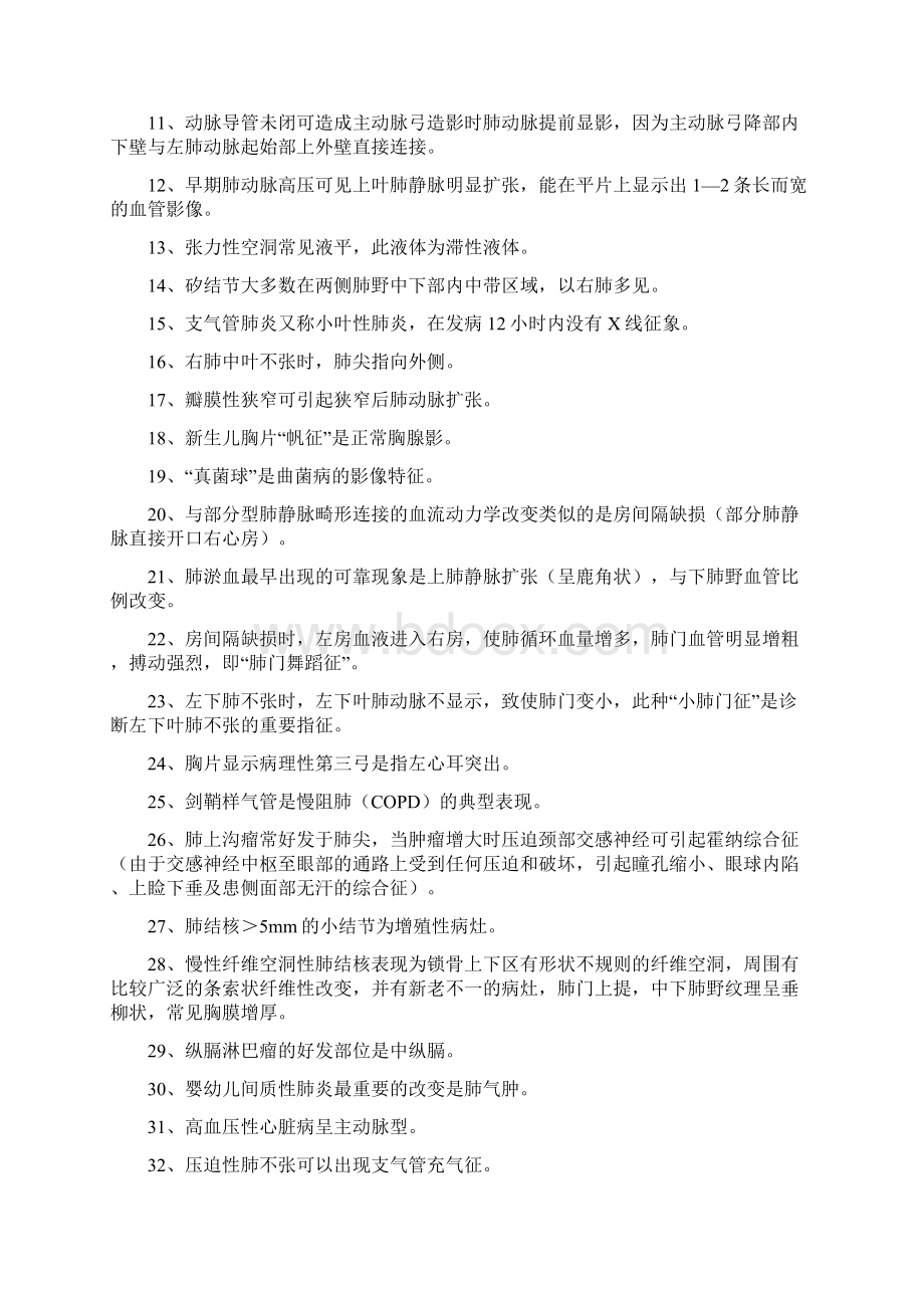 医师中级考试之专业知识Word格式.docx_第3页