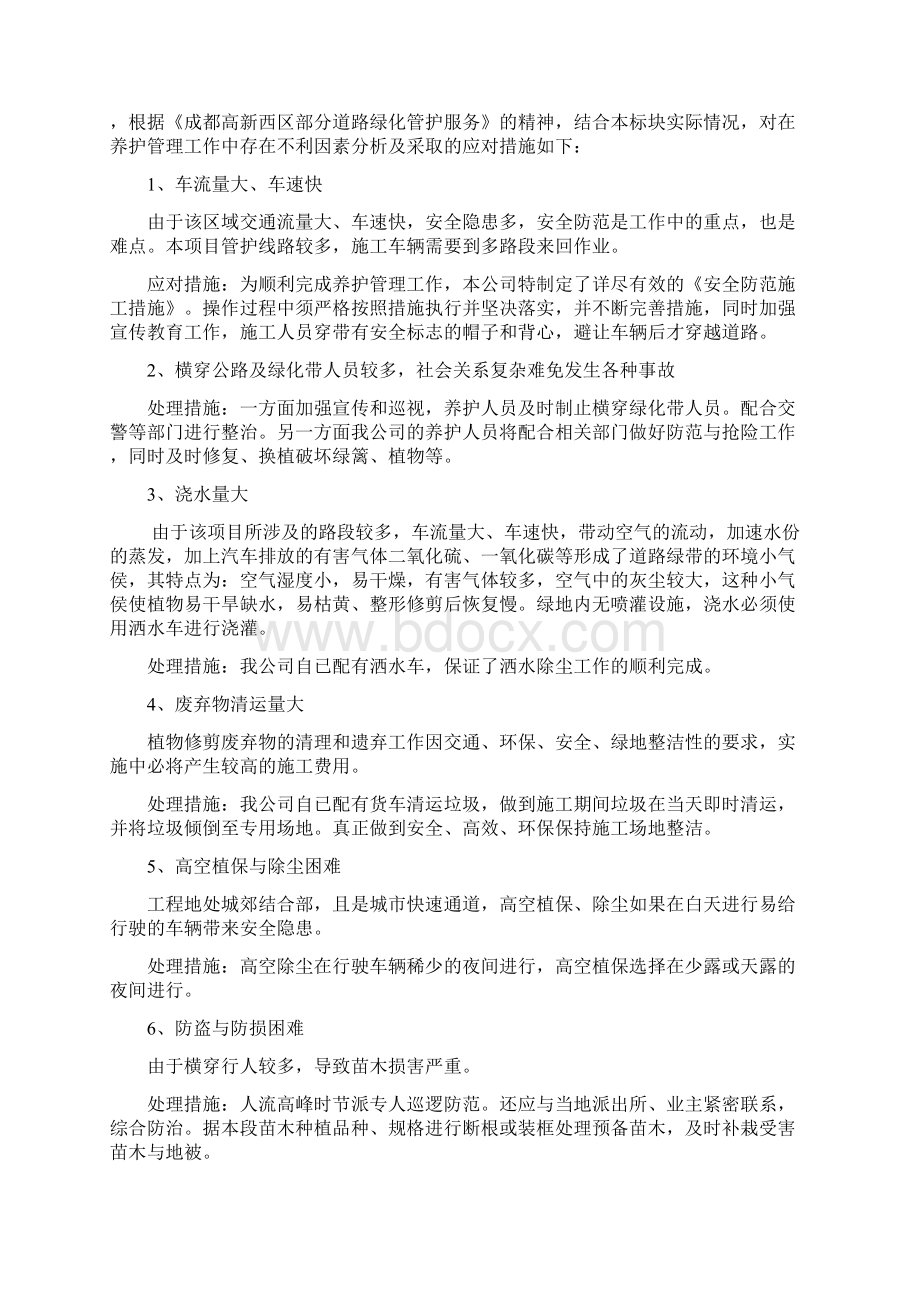 高新西区部分道路绿化养护服务方案Word格式.docx_第2页