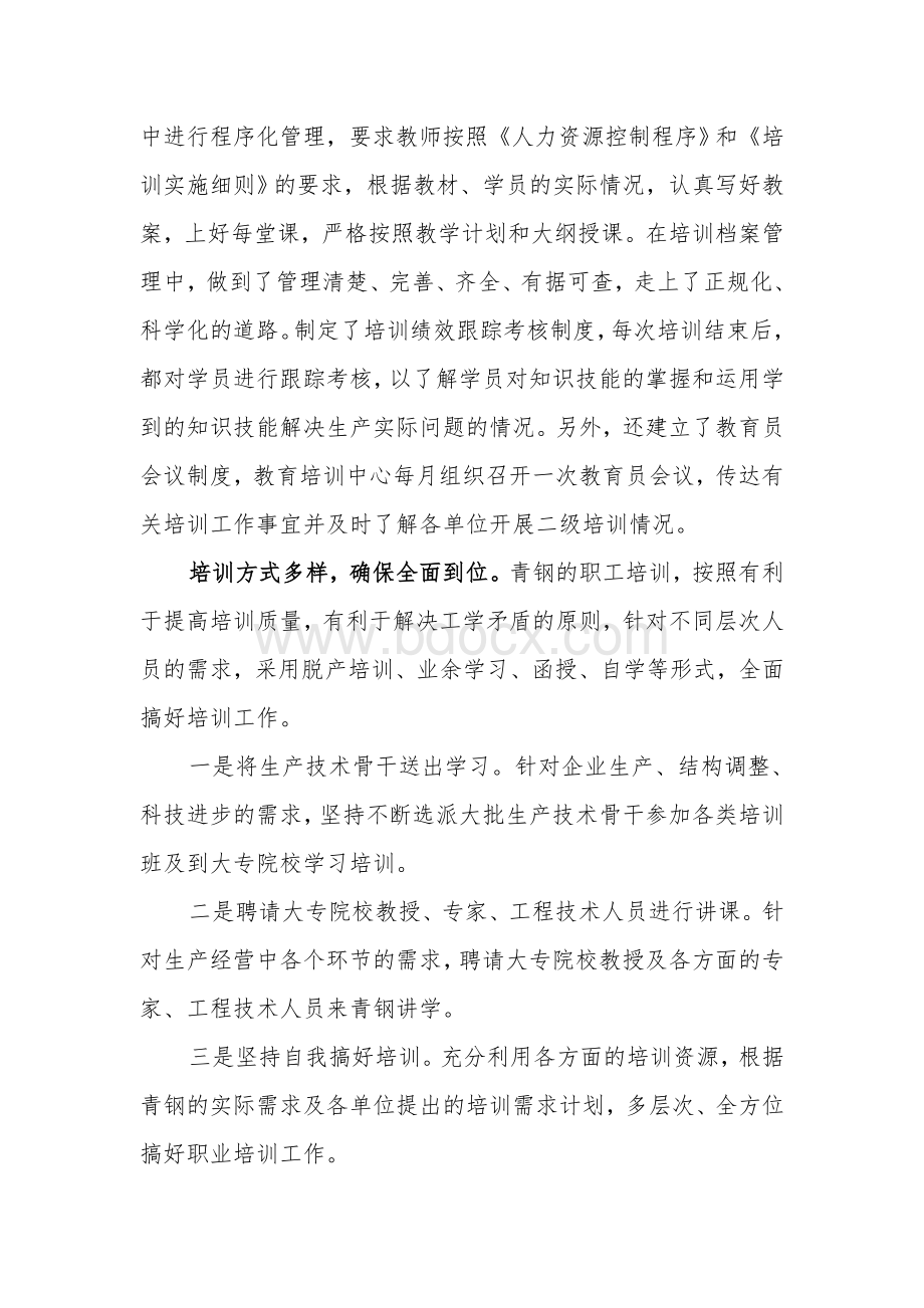 搞好职工教育培训工作的经验与创新_.doc_第3页