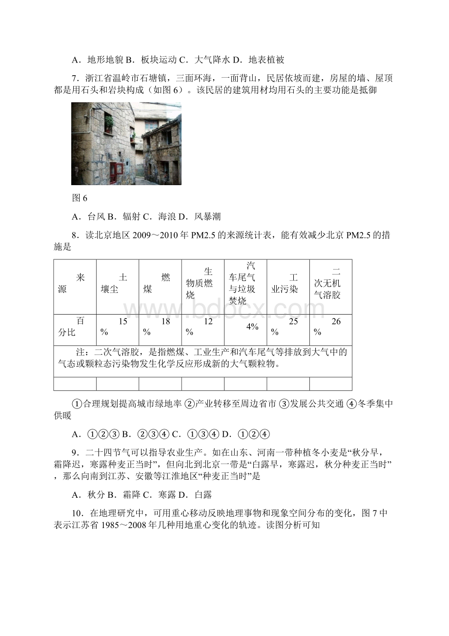 届广东省信宜中学高三上学期第一次考试文科综合试文档格式.docx_第3页