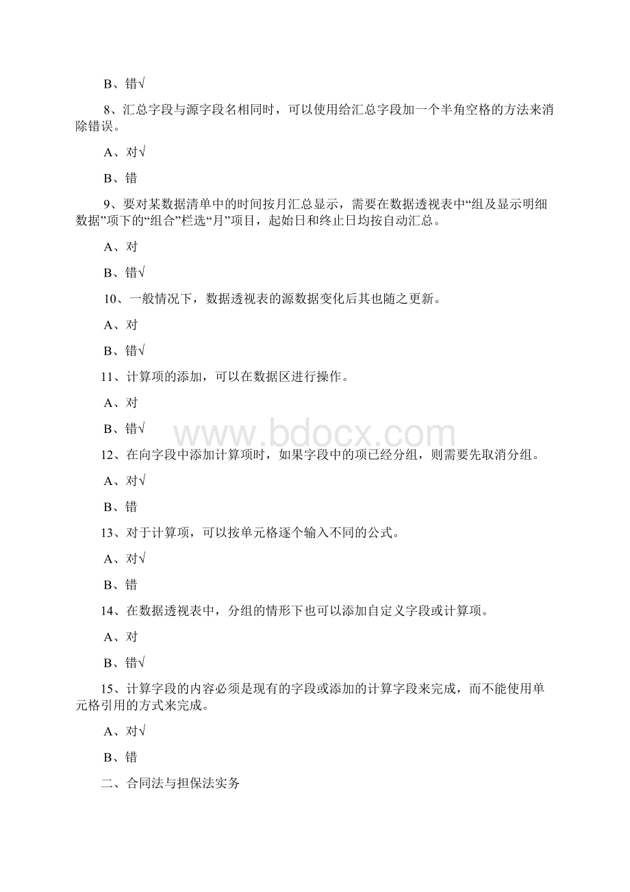 会计继续教育考试题库事业类全科含复习资料.docx_第2页