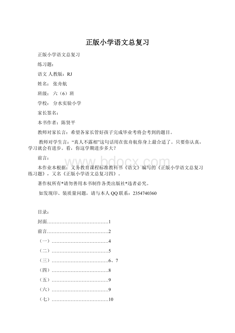 正版小学语文总复习Word文件下载.docx