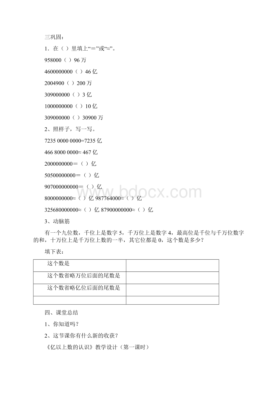 亿以上数的认识改写成以亿做单位的数优秀版word资料文档格式.docx_第3页