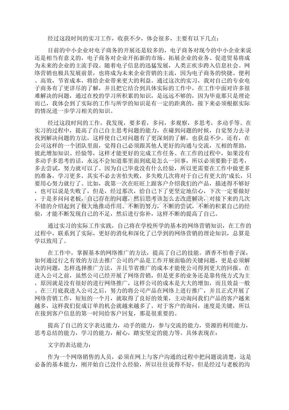 电话销售员的实习总结Word文件下载.docx_第3页