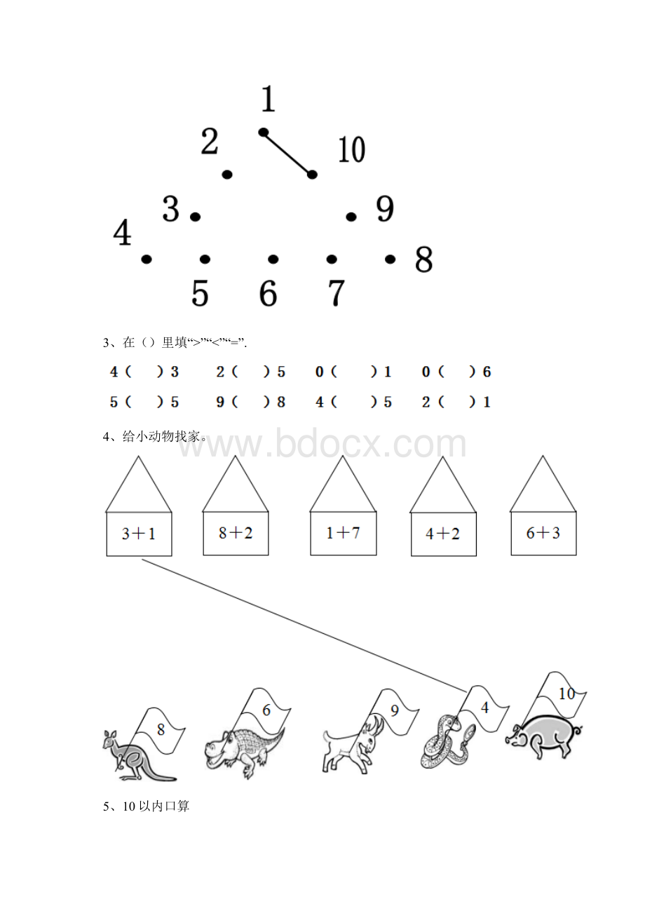 幼儿园大班数学上学期开学练习试题随机练习.docx_第2页