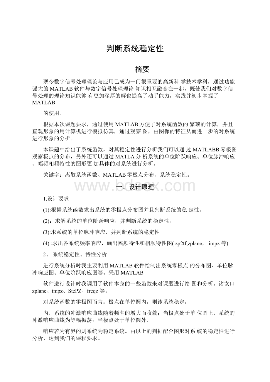 判断系统稳定性.docx_第1页