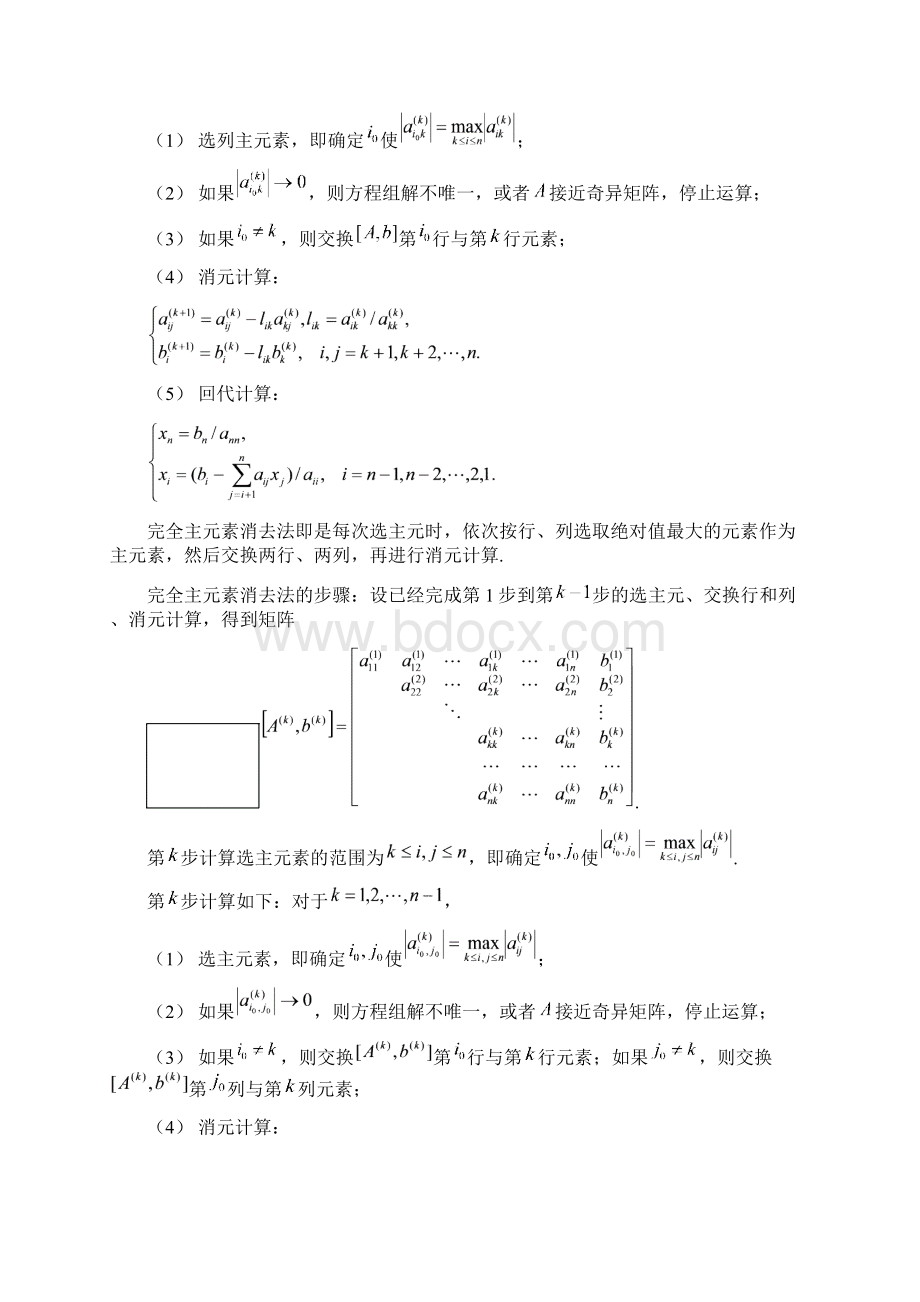 基于MATLAB科学计算线性方程组Word文档格式.docx_第3页