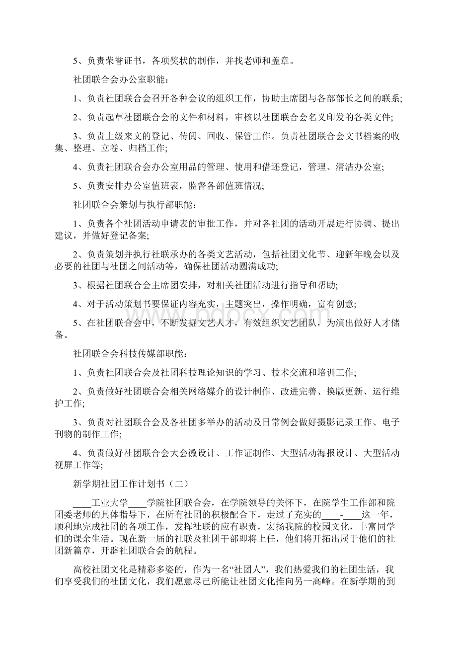 新学期社团工作计划书7篇Word文件下载.docx_第2页