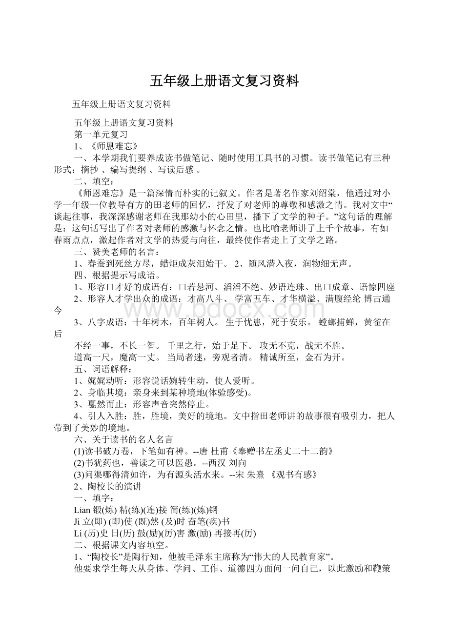 五年级上册语文复习资料Word文档格式.docx_第1页