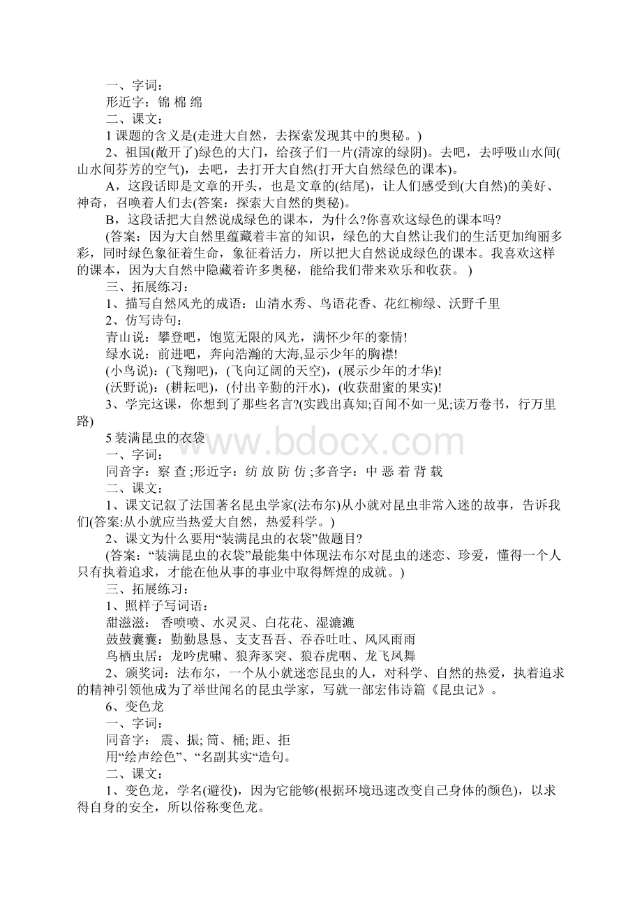 五年级上册语文复习资料Word文档格式.docx_第3页