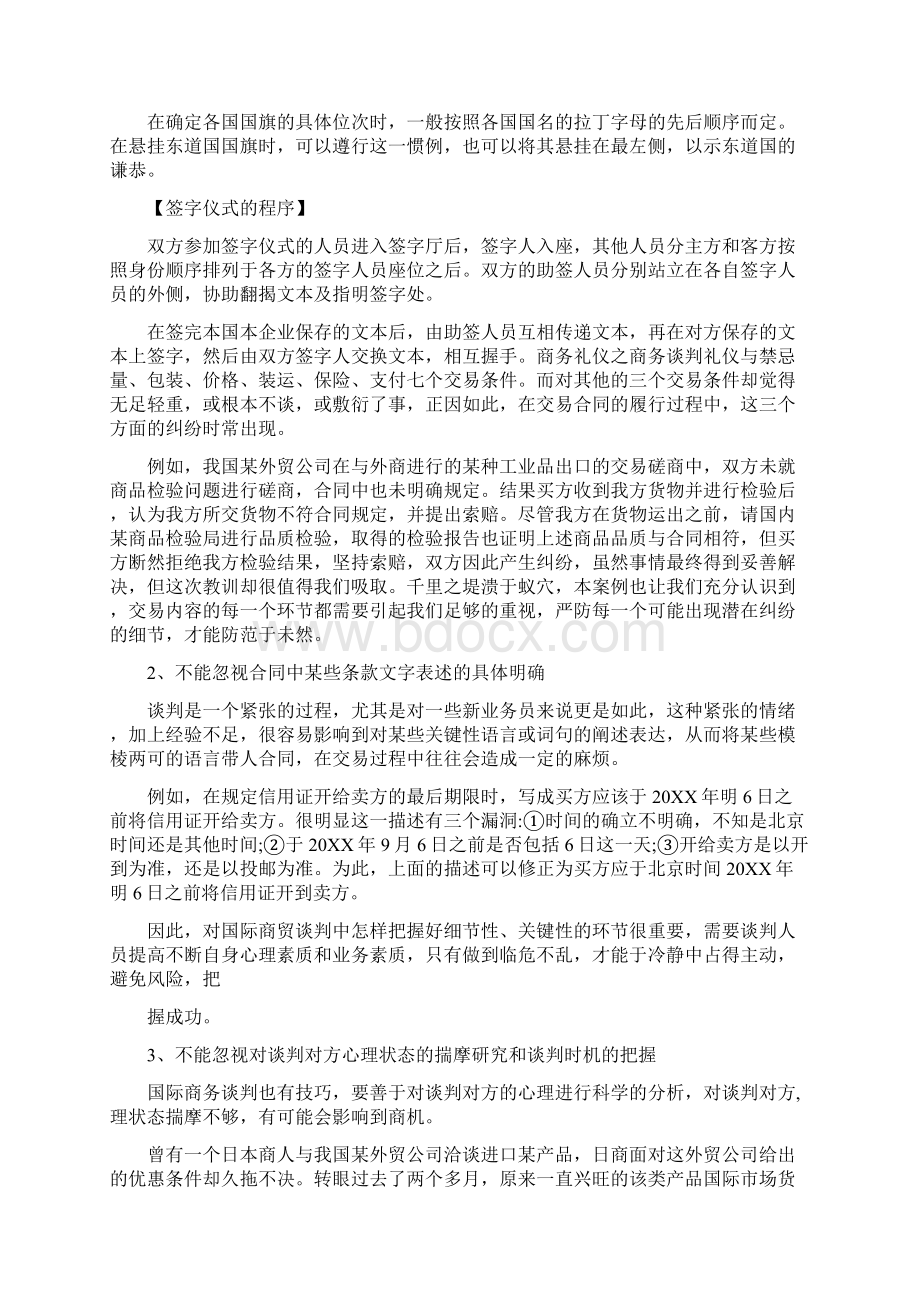 外商礼仪汇总大全.docx_第3页