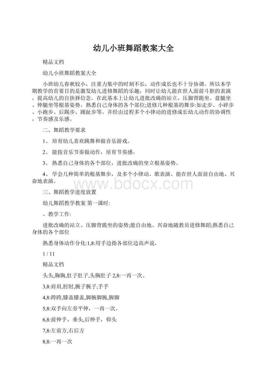 幼儿小班舞蹈教案大全.docx_第1页