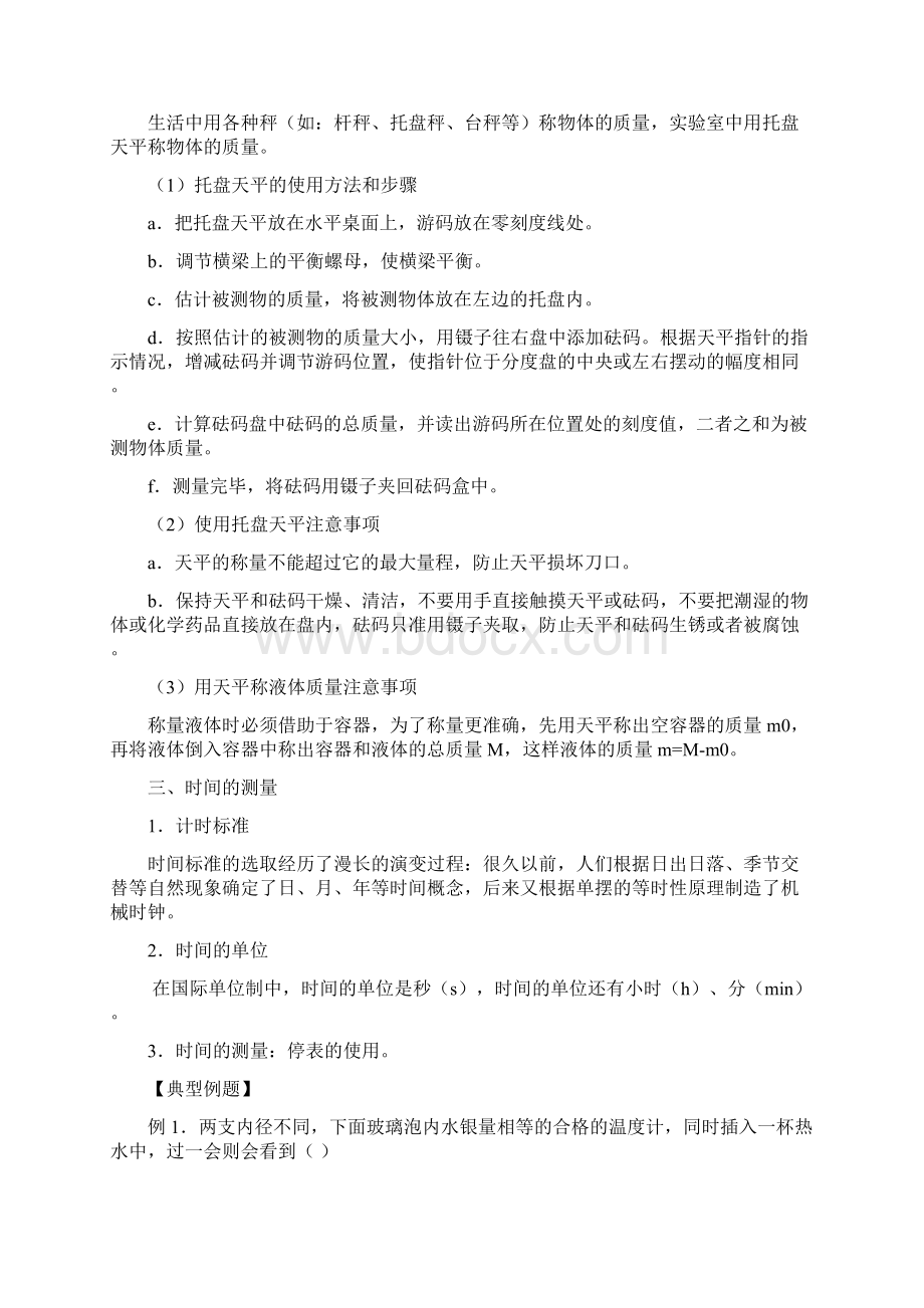 温度质量和时间的测量.docx_第2页