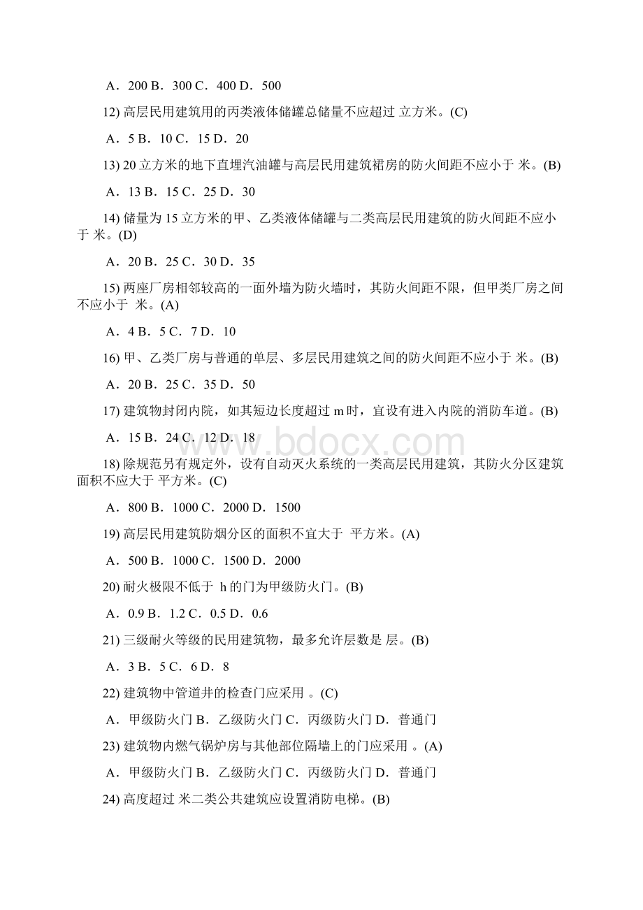 消防设施试题及答案复习进程.docx_第2页