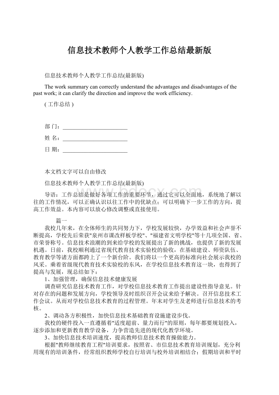 信息技术教师个人教学工作总结最新版Word文档下载推荐.docx