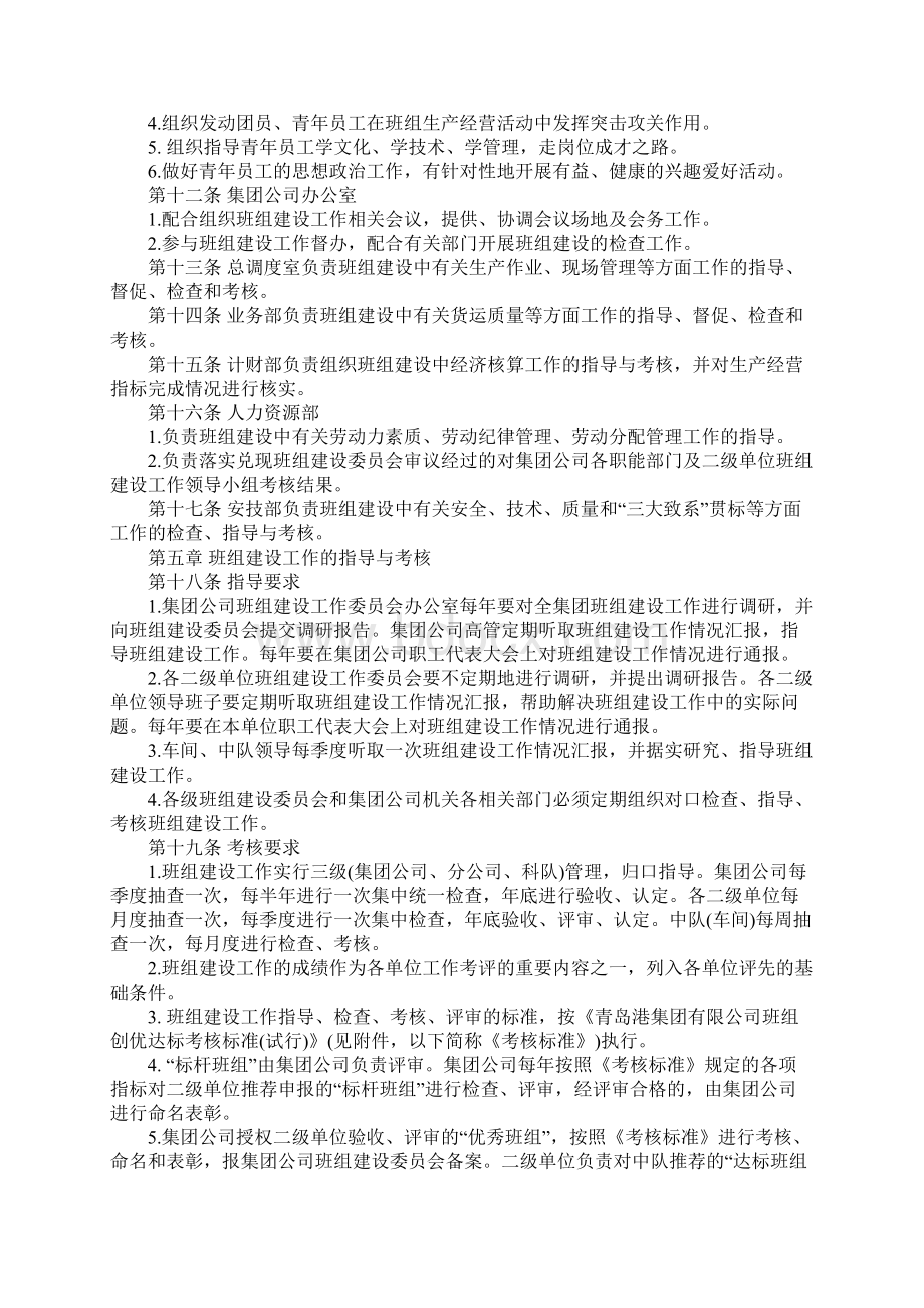 班组建设工作管理办法.docx_第3页