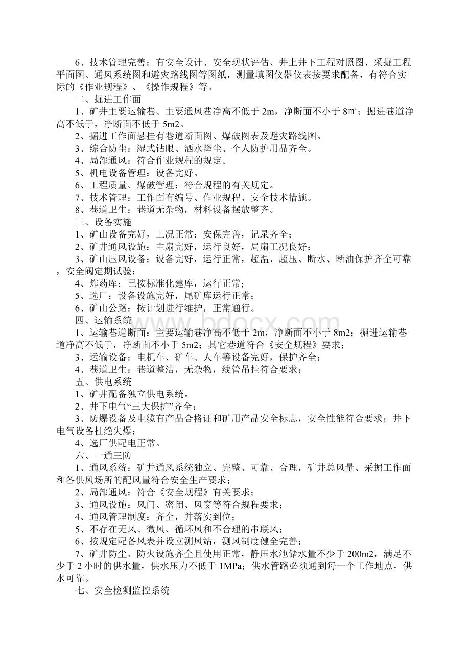 关于春节后复工安全生产工作情况汇报矿山企业文档格式.docx_第2页