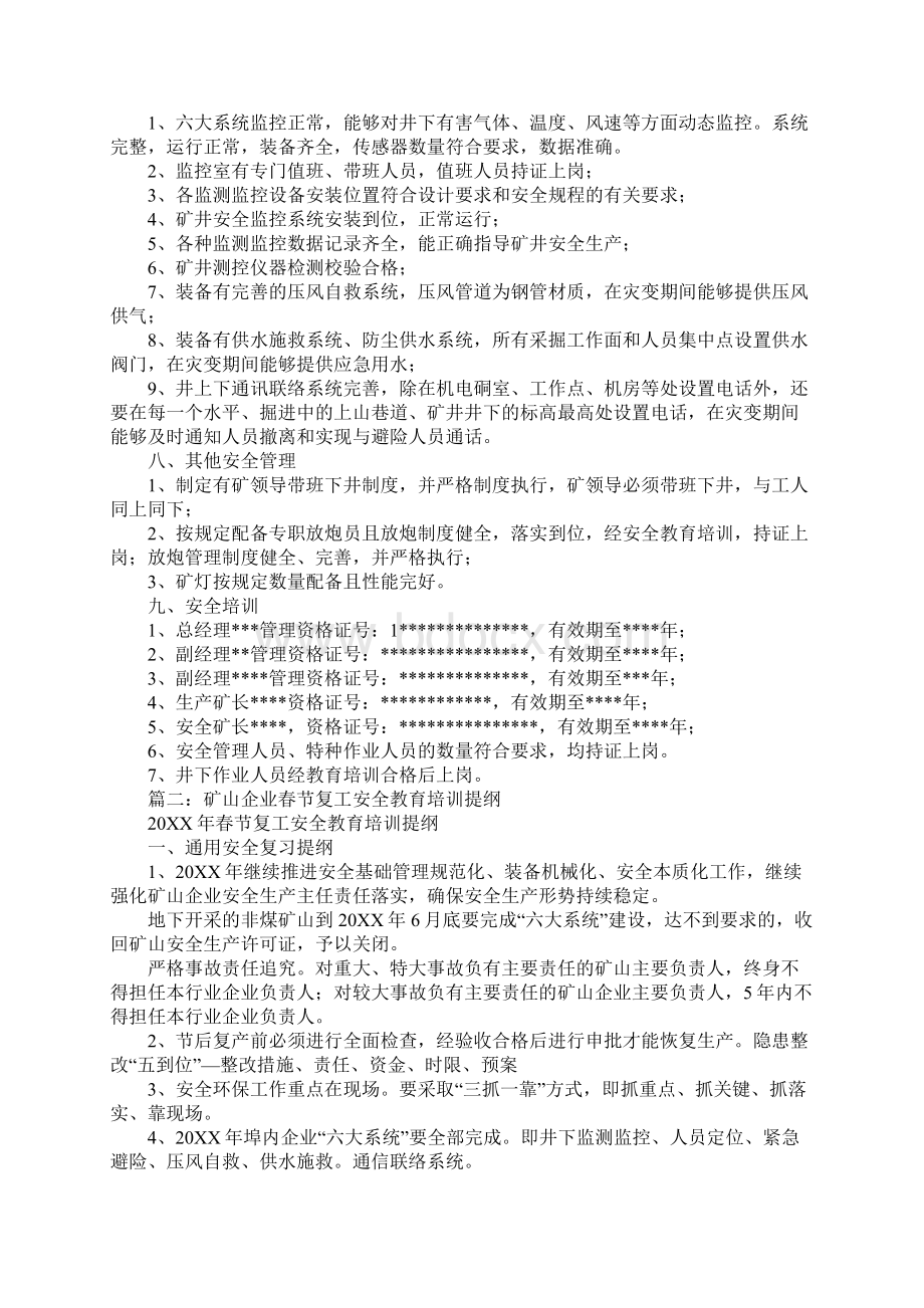 关于春节后复工安全生产工作情况汇报矿山企业文档格式.docx_第3页