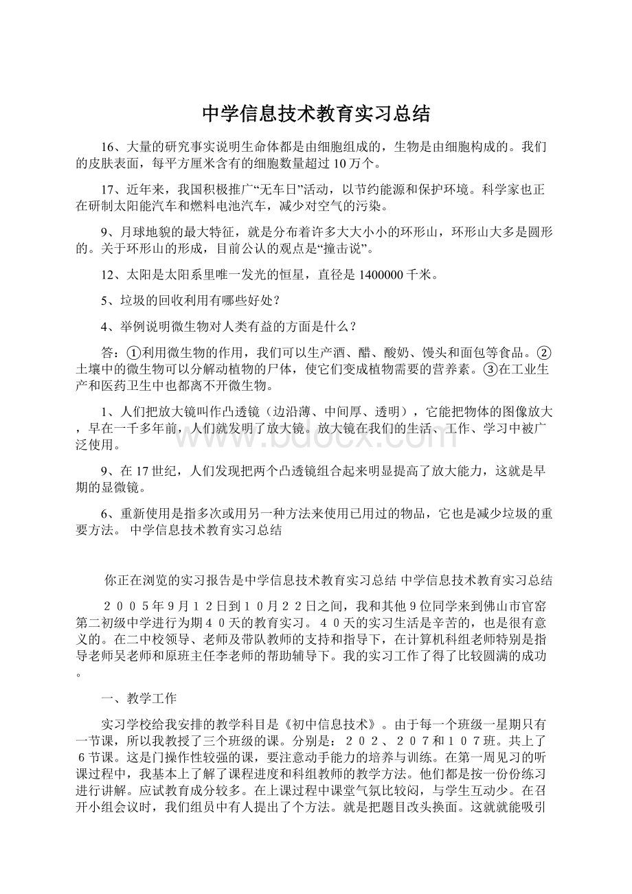 中学信息技术教育实习总结.docx